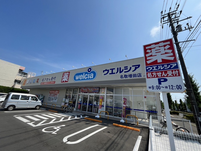 ドラックストア　ウェルシア（ドラッグストア）まで950m