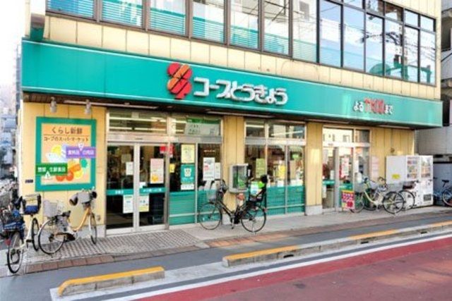 スーパー　コープ田端店（スーパー）まで839m