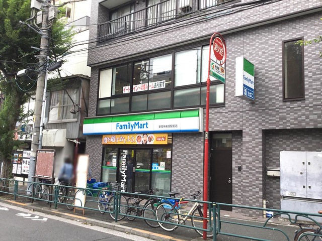 コンビニ　ファミリーマート新宿神楽坂駅前店（コンビニ）まで406m
