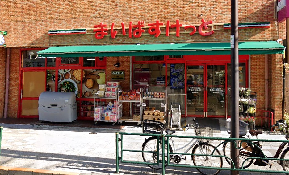 スーパー　まいばすけっと千駄木3丁目店（スーパー）まで569m