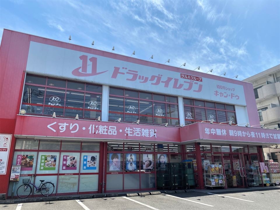 ドラックストア　ドラッグイレブン田上店（ドラッグストア）まで424m