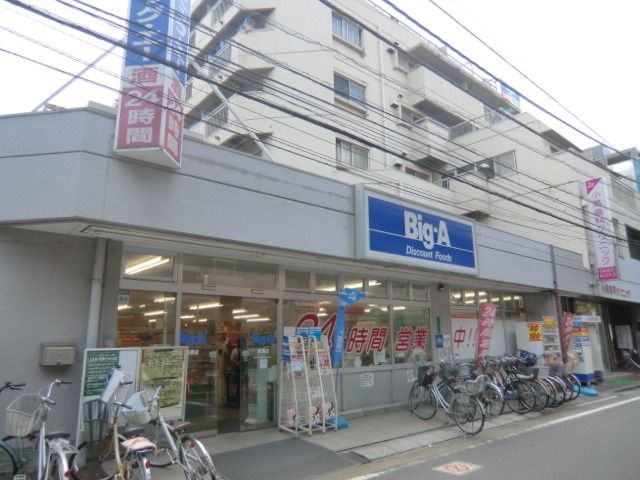 スーパー　ＢＩＧ　Ａ（スーパー）まで400m