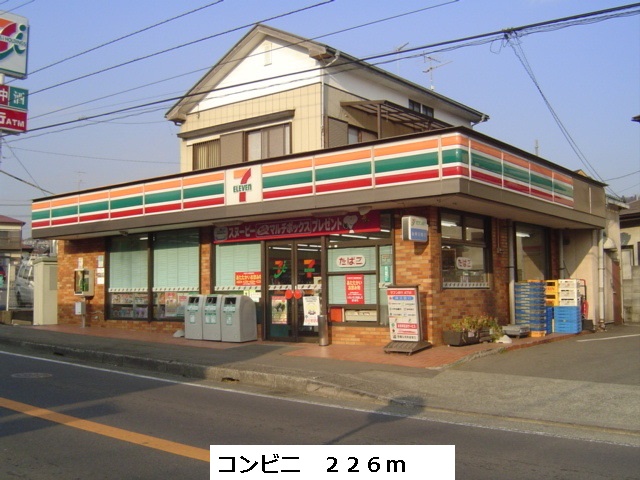 コンビニ　セブンイレブン（コンビニ）まで226m