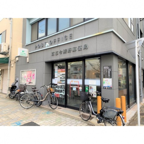 郵便局　今熊野郵便局（郵便局）まで720m