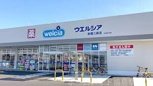 ドラックストア　ウエルシア大阪新町店（ドラッグストア）まで76m