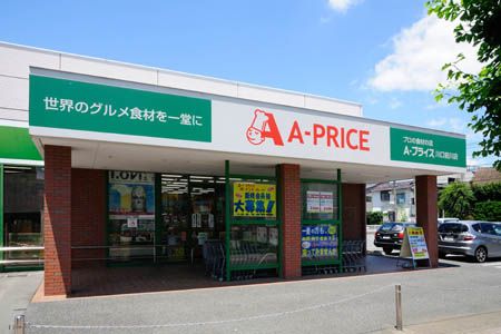 スーパー　A－プライス川口前川店（スーパー）まで477m