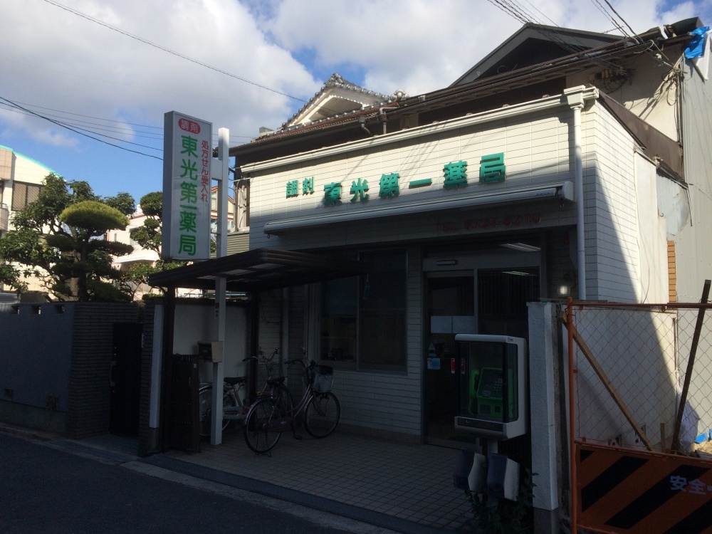 病院　東光第一薬局長瀬店（病院）まで611m