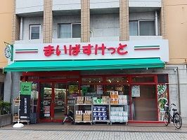 スーパー　まいばすけっと（スーパー）まで270m