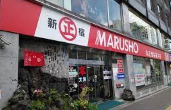 スーパー　MARUSHO総本店（スーパー）まで470m