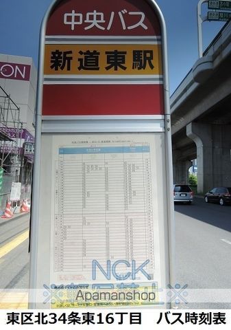 その他　新道東駅前（その他）まで234m