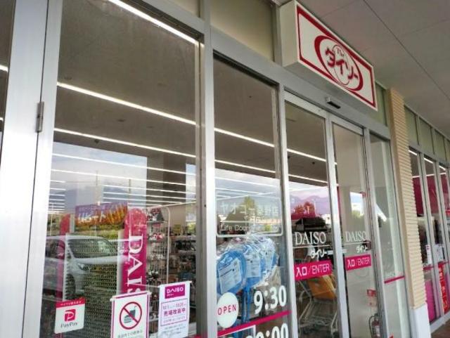 その他　ダイソー秦野下大槻店（その他）まで680m