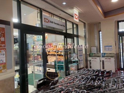 スーパー　オーケー三ツ境店（スーパー）まで613m