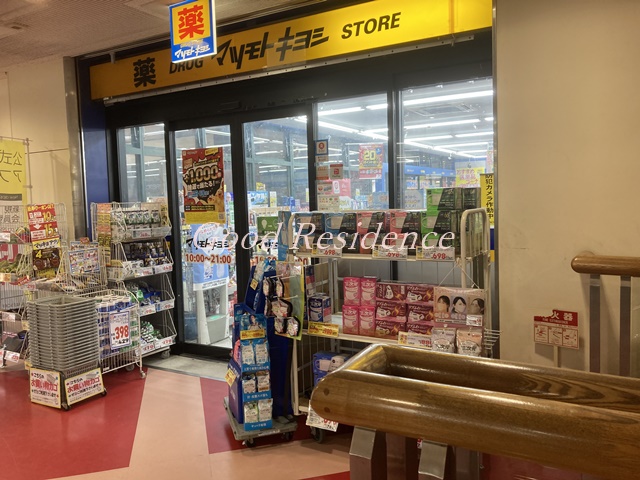 ドラックストア　ドラッグストア マツモトキヨシ 瀬谷ｅモール店（ドラッグストア）まで613m