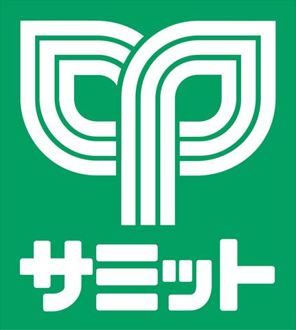 スーパー　サミット新川崎店（スーパー）まで284m