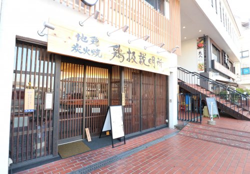 飲食店　地鶏炭火焼　鶏扱説明書　学園前店（飲食店）まで914m