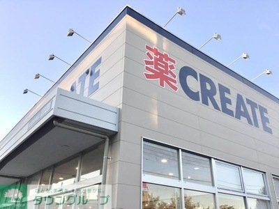 ドラックストア　クリエイトエス・ディー杉並松庵店（ドラッグストア）まで570m