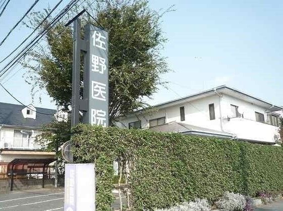 病院　佐野医院（病院）まで700m