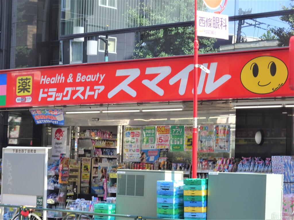 ドラックストア　ドラッグストアスマイル下落合店（ドラッグストア）まで219m