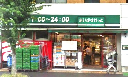 スーパー　まいばすけっと 蒔田店（スーパー）まで424m