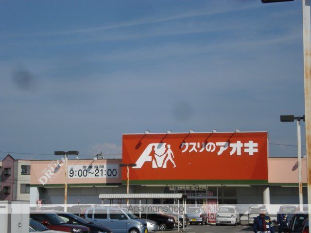 その他　クスリのアオキ赤田店（その他）まで1300m