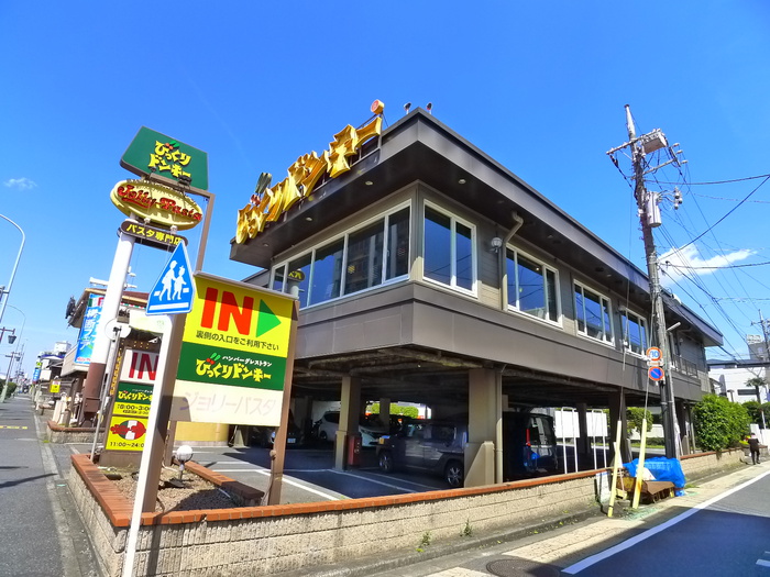 飲食店　びっくりドンキー（飲食店）まで330m