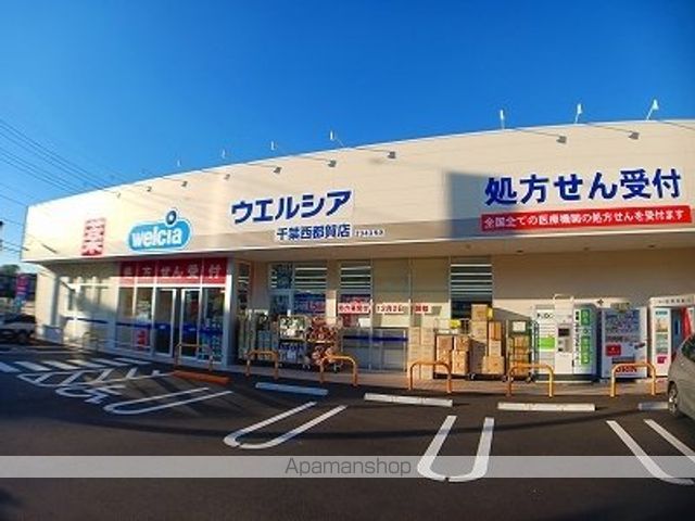 ドラックストア　ウエルシア（ドラッグストア）まで700m