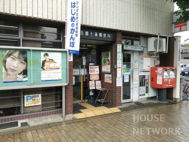 郵便局　京都十条郵便局（郵便局）まで774m