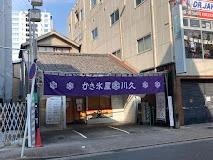 飲食店　かき氷屋川久 大須店（飲食店）まで106m