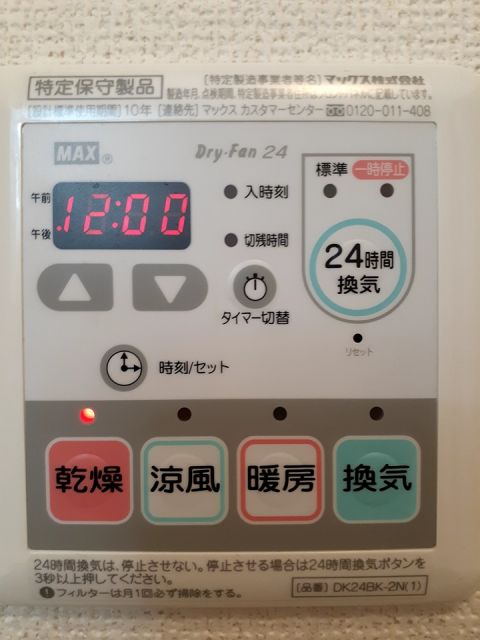その他設備