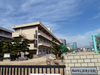 小学校　福山市立 深津小学校（小学校）まで1046m