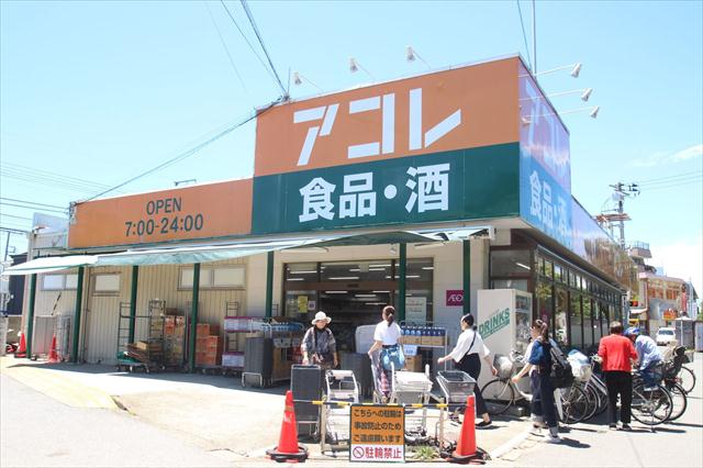 スーパー　アコレ本大久保１丁目店（スーパー）まで893m