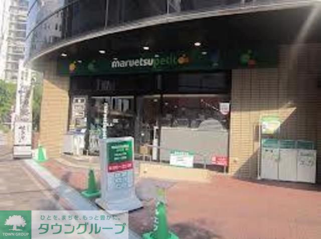 スーパー　マルエツプチ両国緑一丁目店（スーパー）まで250m