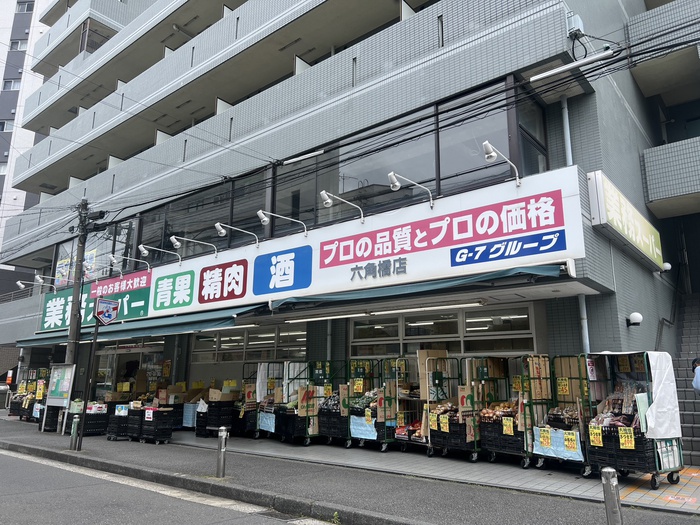 スーパー　業務スーパー　六角橋店（スーパー）まで1098m