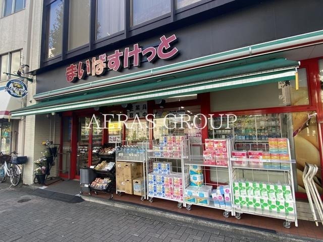 スーパー　まいばすけっと 台東下谷１丁目店（スーパー）まで383m