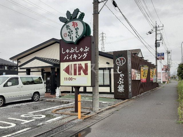 飲食店　しゃぶ葉 加須店（飲食店）まで3470m