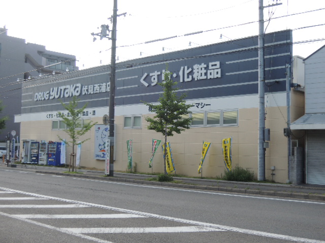 ドラックストア　ドラッグユタカ伏見西浦店（ドラッグストア）まで69m