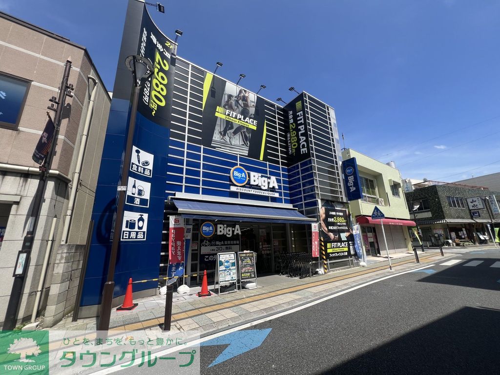 スーパー　ビッグ・エー日進駅南口店（スーパー）まで700m