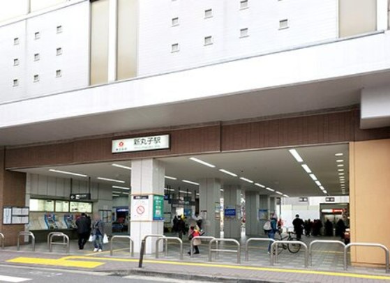 その他　新丸子駅（その他）まで344m