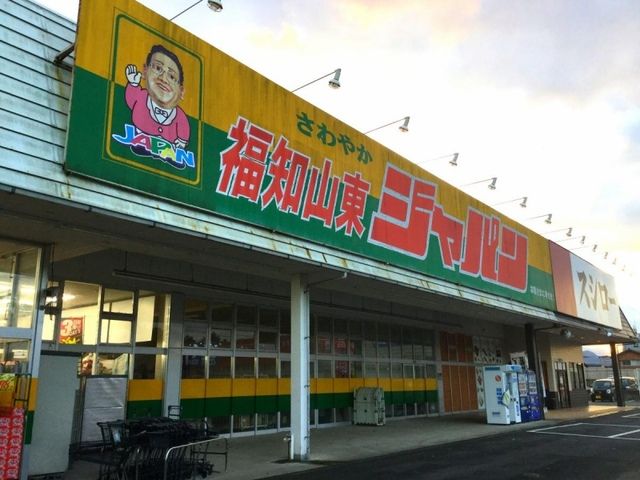 その他　ジャパン 福知山東店（その他）まで740m