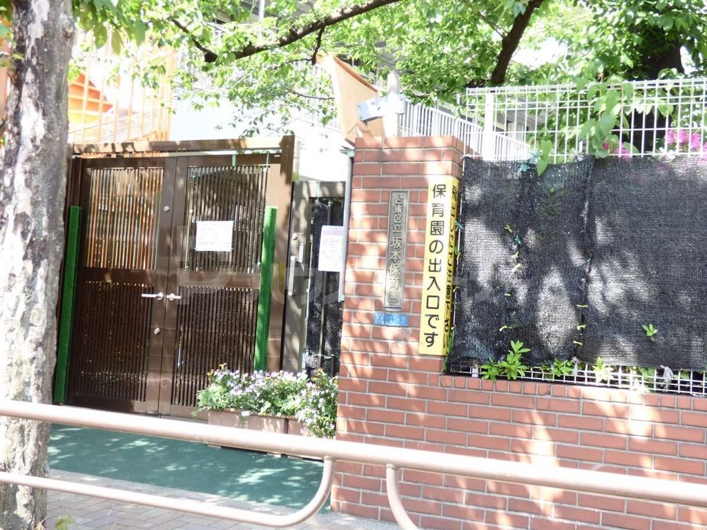 幼稚園・保育園　台東区立坂本保育園（幼稚園・保育園）まで480m