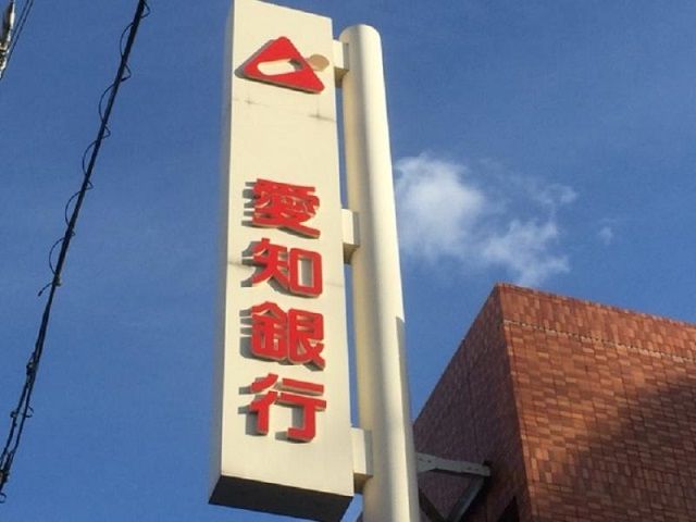 銀行　愛知銀行西春支店（銀行）まで535m