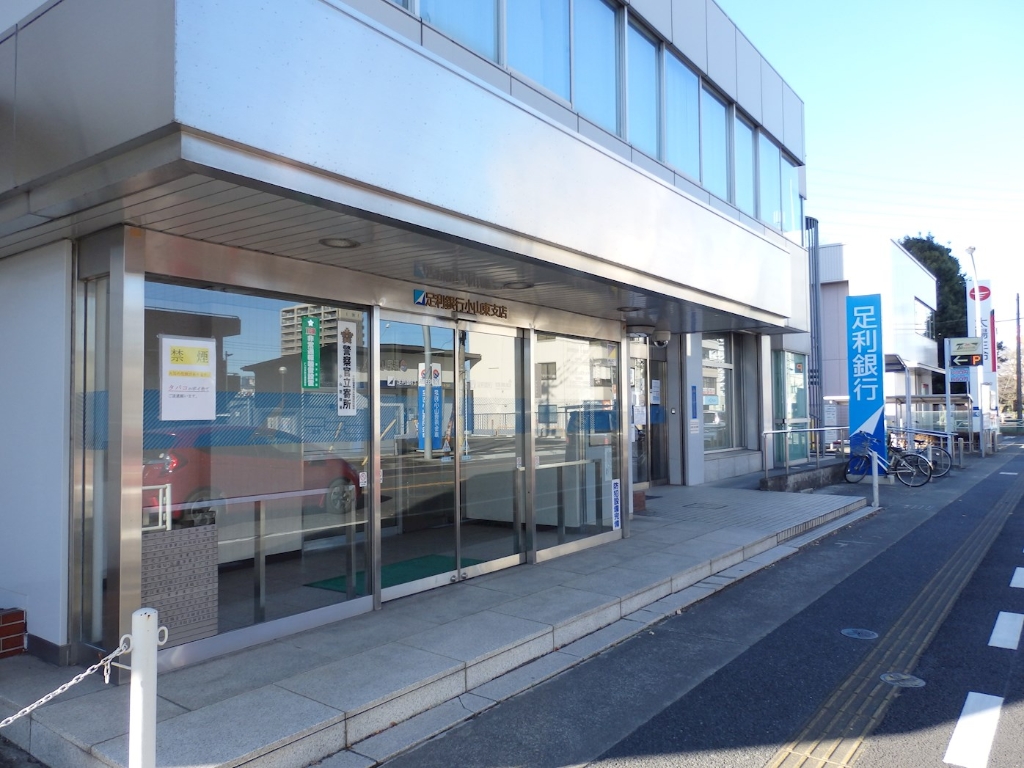 銀行　足利銀行小山東支店（銀行）まで285m