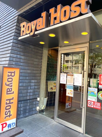 飲食店　ロイヤルホスト東新宿駅前店（飲食店）まで1269m