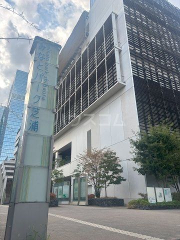 その他　みなとパーク芝浦（その他）まで1252m
