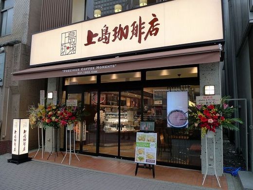 飲食店　上島珈琲店御成門店（飲食店）まで70m