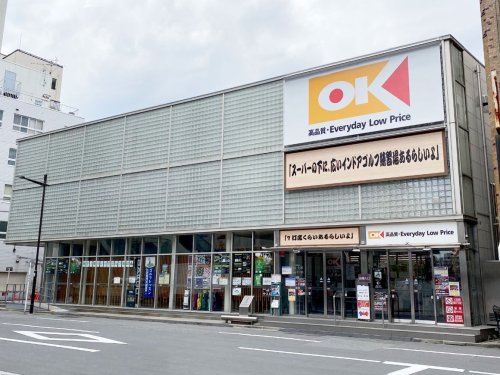 スーパー　オーケー 浅草店 (OK Asakusa)（スーパー）まで239m