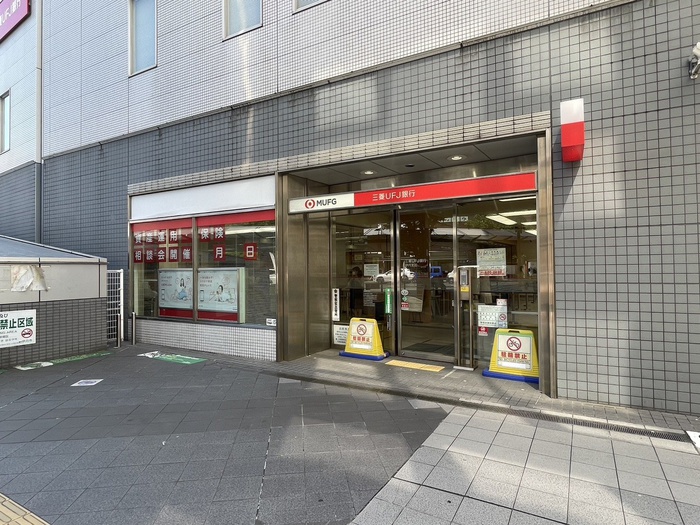 銀行　三菱UFJ銀行（銀行）まで280m