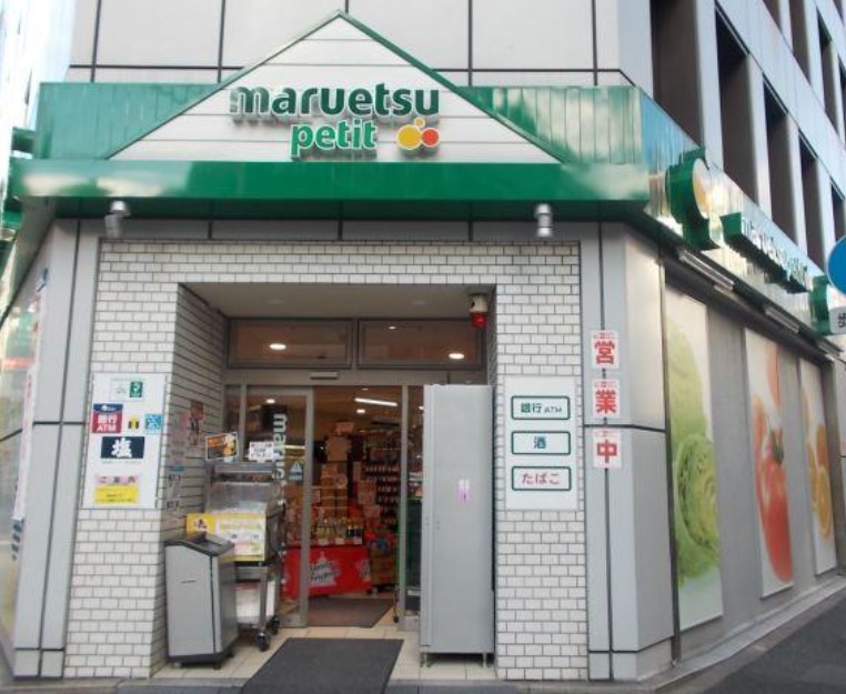 スーパー　マルエツ プチ 神田司町店（スーパー）まで574m