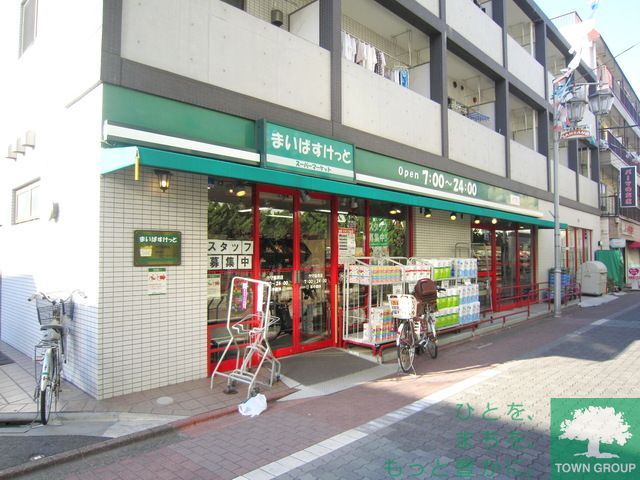 スーパー　まいばすけっと立会川駅北店（スーパー）まで290m