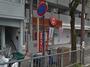 飲食店　ほっともっと 平和町店（飲食店）まで566m